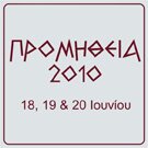 promitheia-2010-logo