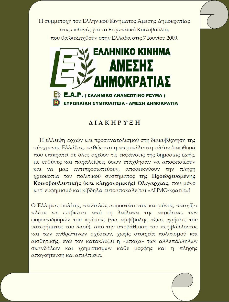 ekad-diakirixi-particip-euroelections2009
