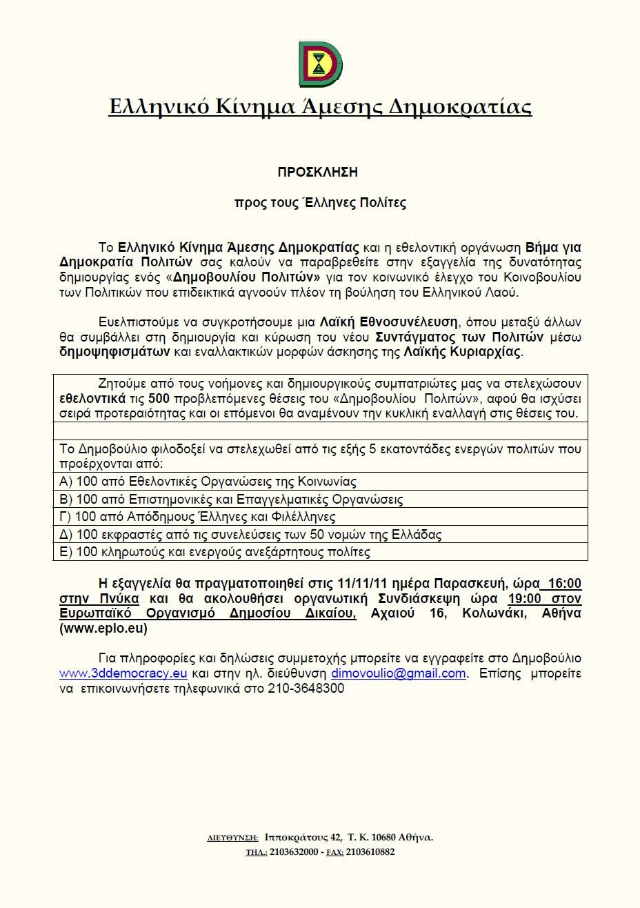 invit_dimovoulio_11112011