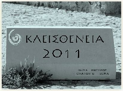kleis8eneia_2011_logo