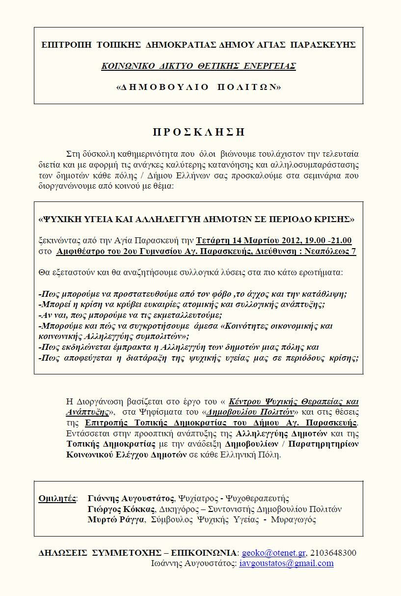epitropi_topdimok_seminar_solidarity14032012