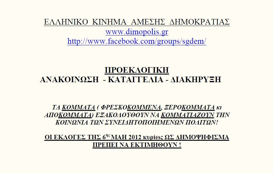 proeklogiki_anakoinwsi_ekad_04052012