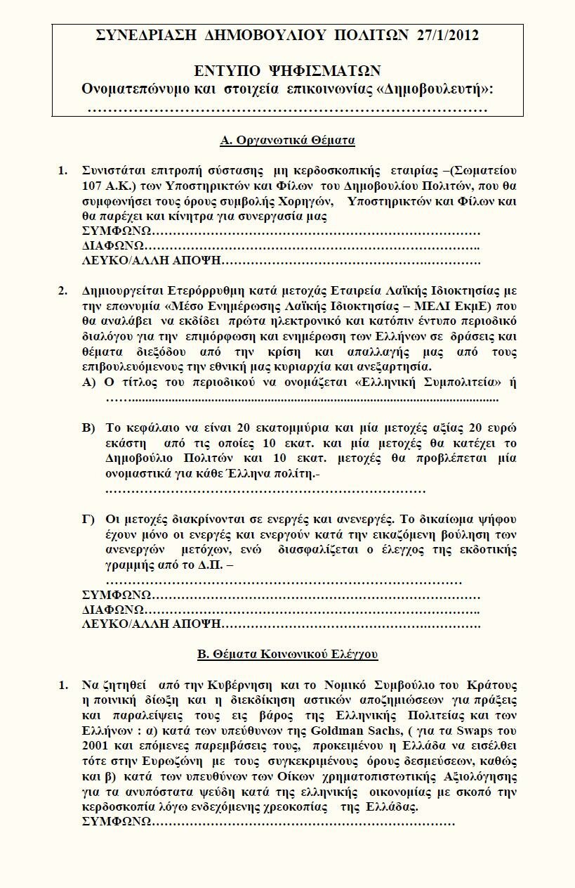 psifismata_synedriasis_politwn_270112proteinomena_240112