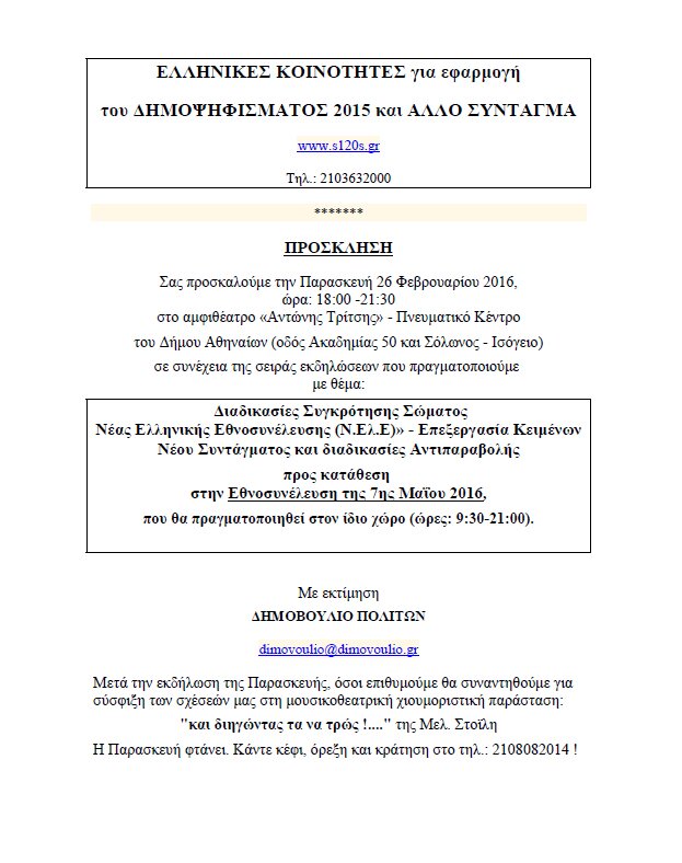 prosklisi-dimovpol-26022016
