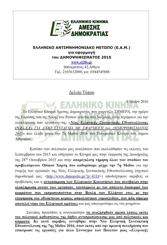 eniaio-deltio-typou-nelse-07052016